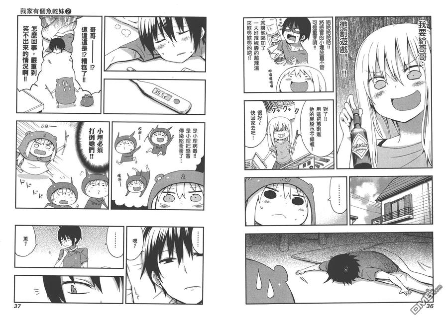《干物妹小埋》第2卷 第21页