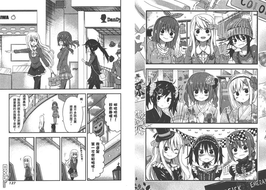 《干物妹小埋》第2卷 第66页