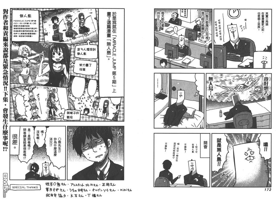 《干物妹小埋》第2卷 第89页