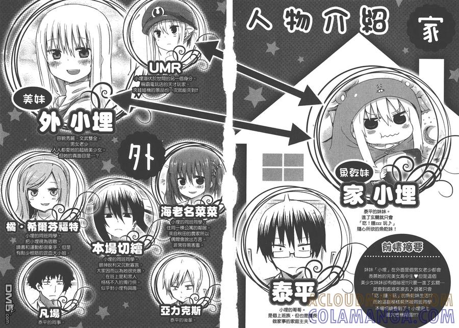 《干物妹小埋》第2卷 第4页