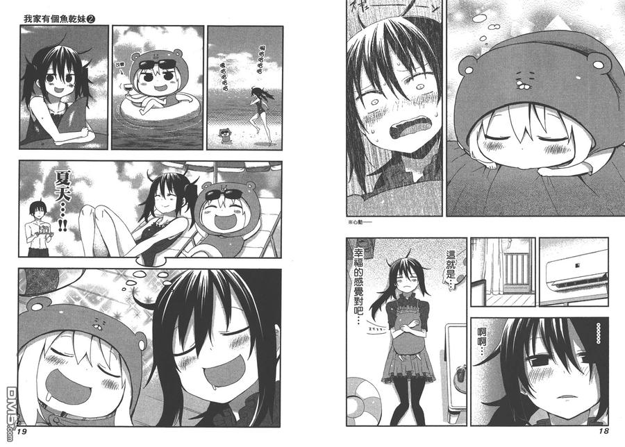 《干物妹小埋》第2卷 第12页