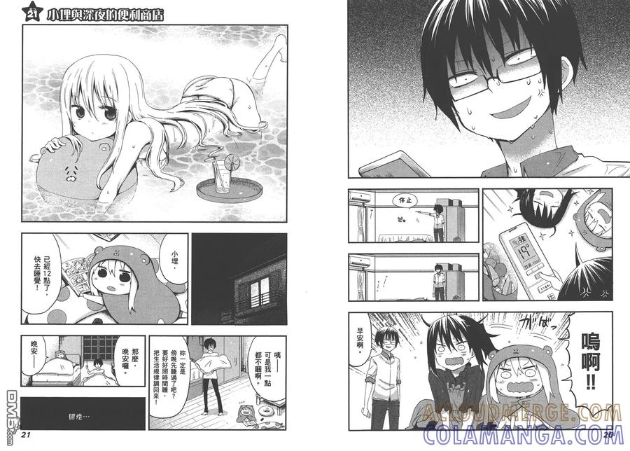 《干物妹小埋》第2卷 第13页