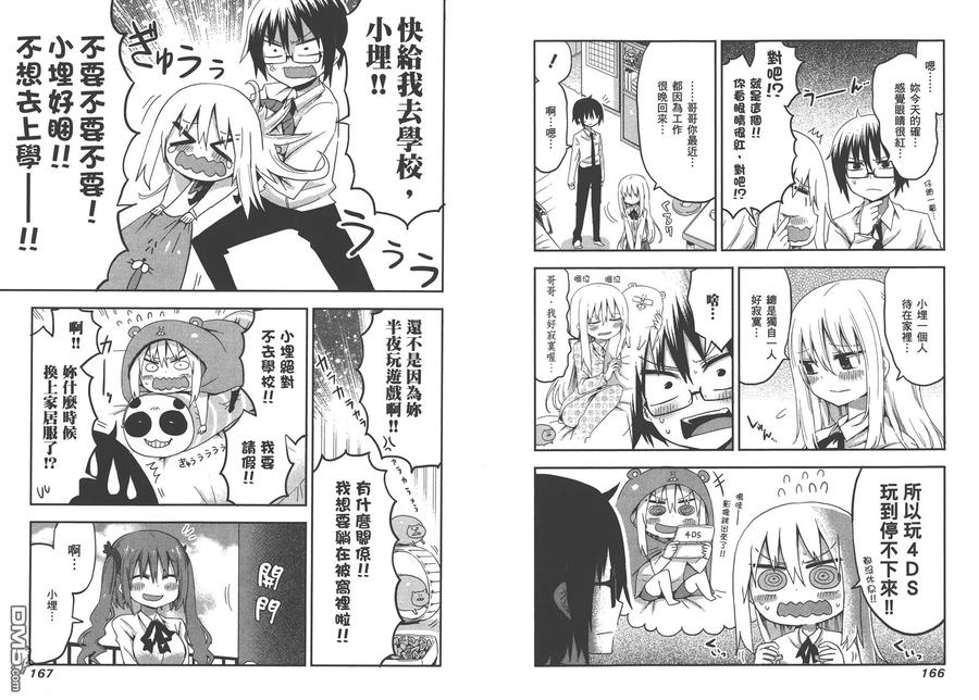《干物妹小埋》第2卷 第86页