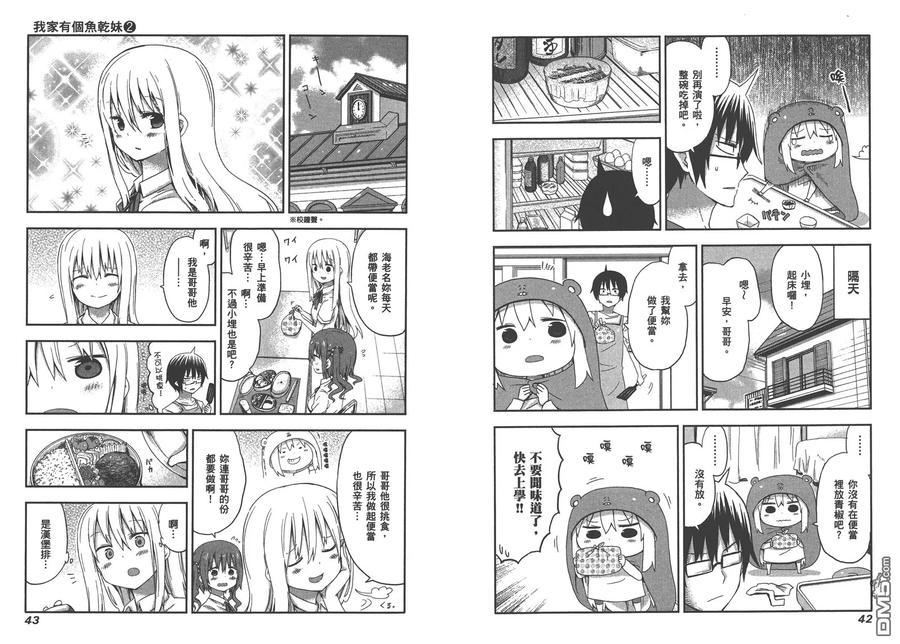 《干物妹小埋》第2卷 第24页