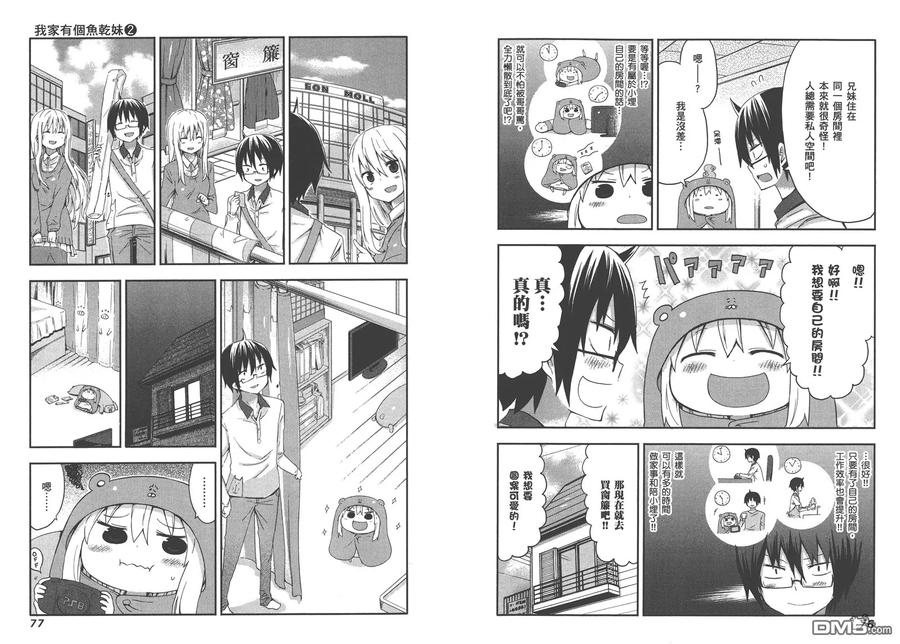 《干物妹小埋》第2卷 第41页