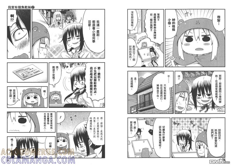 《干物妹小埋》第2卷 第7页