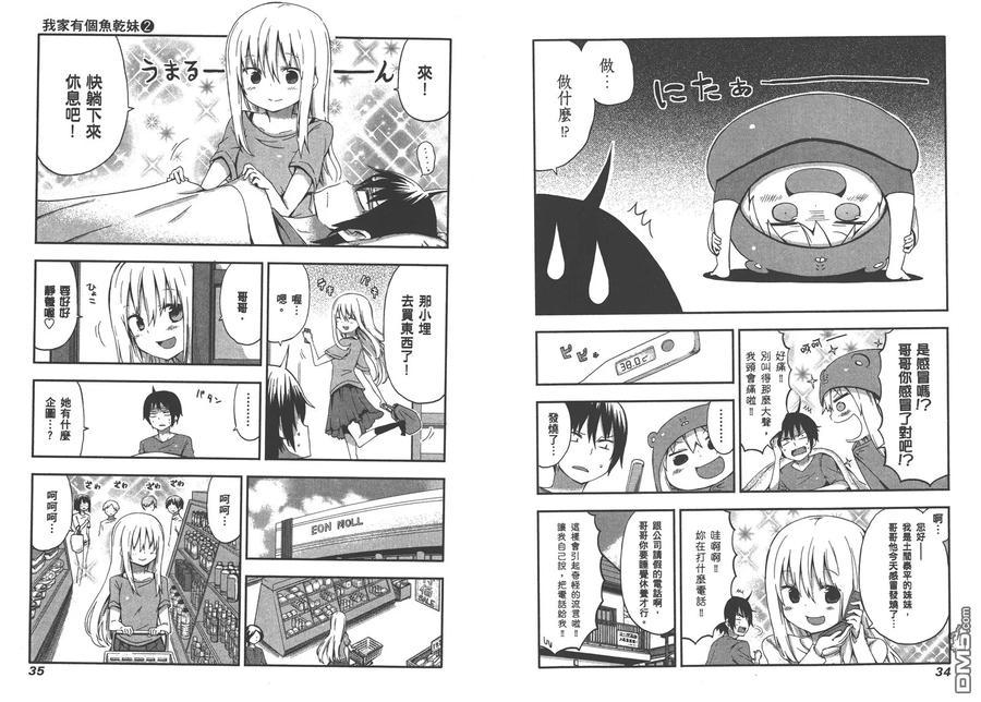 《干物妹小埋》第2卷 第20页