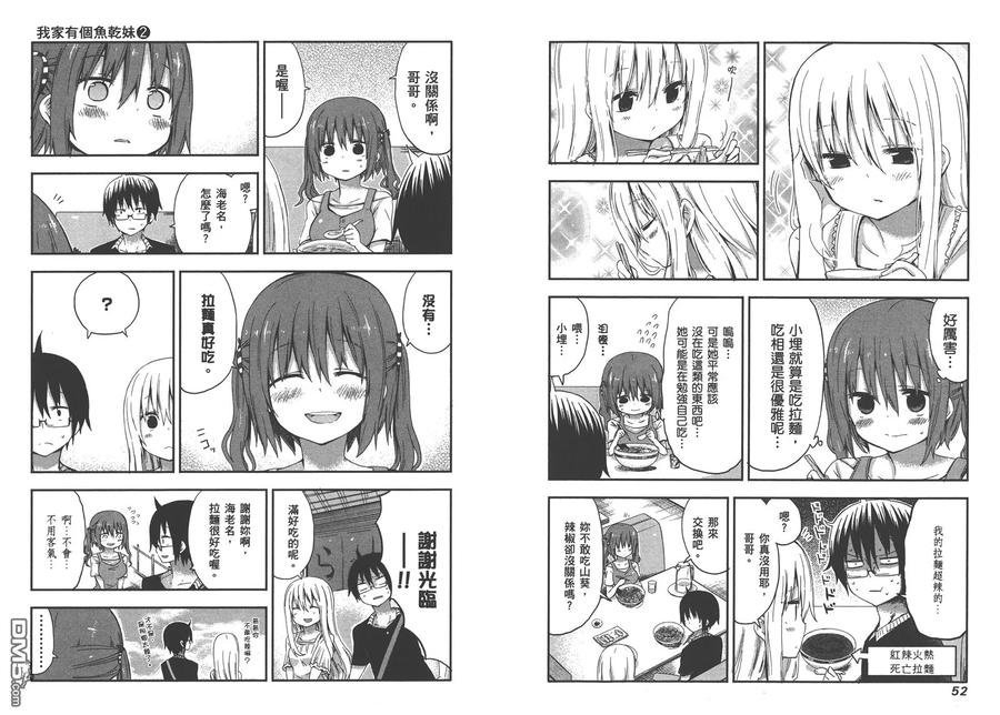 《干物妹小埋》第2卷 第29页