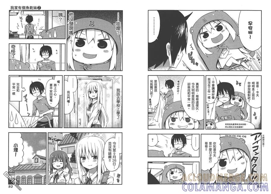 《干物妹小埋》第2卷 第49页