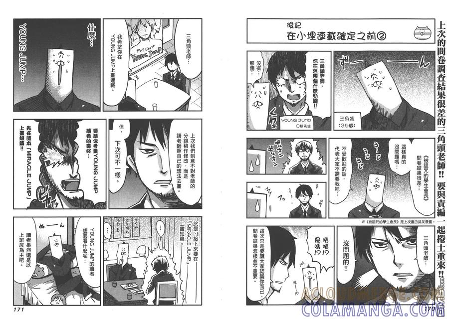 《干物妹小埋》第2卷 第88页