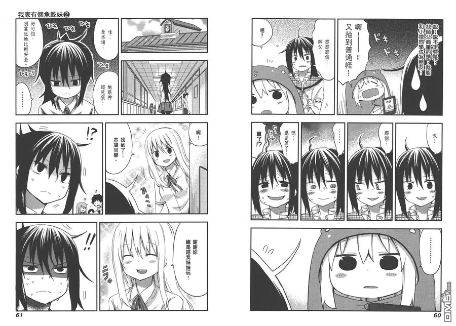 《干物妹小埋》第2卷 第33页