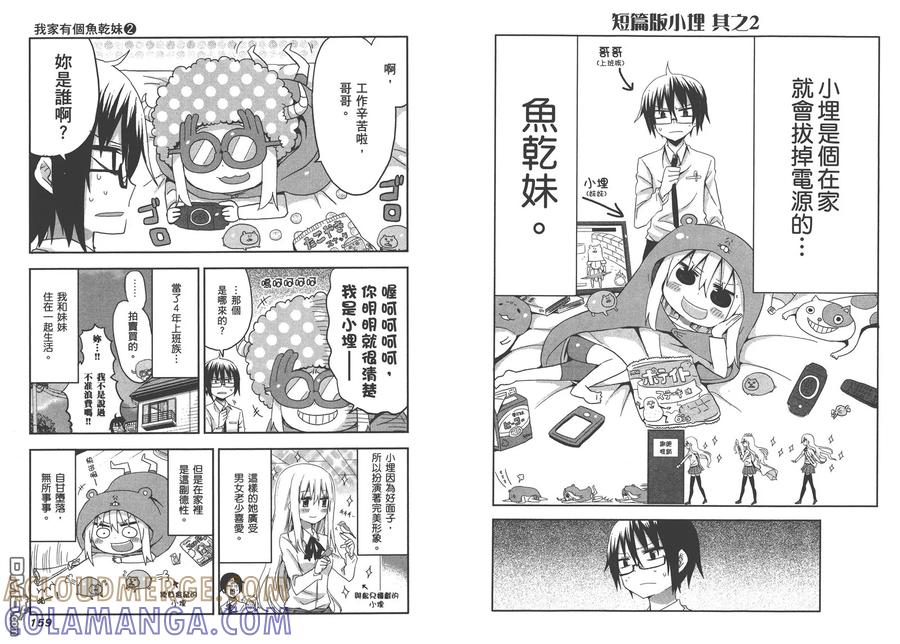《干物妹小埋》第2卷 第82页