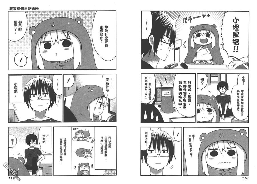 《干物妹小埋》第2卷 第62页