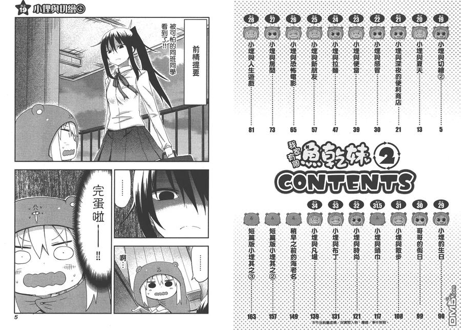 《干物妹小埋》第2卷 第5页