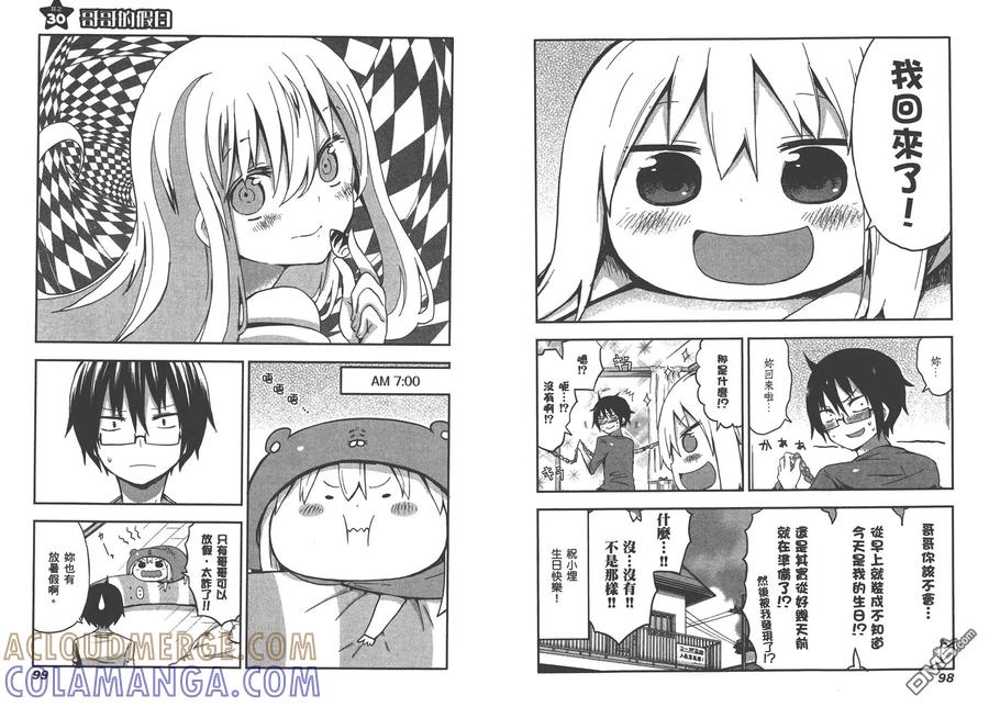 《干物妹小埋》第2卷 第52页