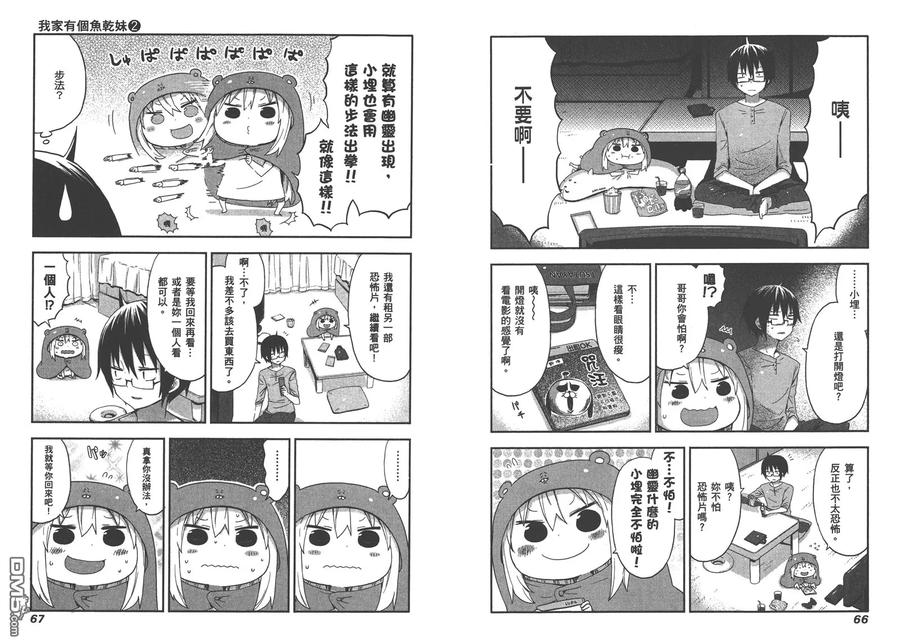 《干物妹小埋》第2卷 第36页