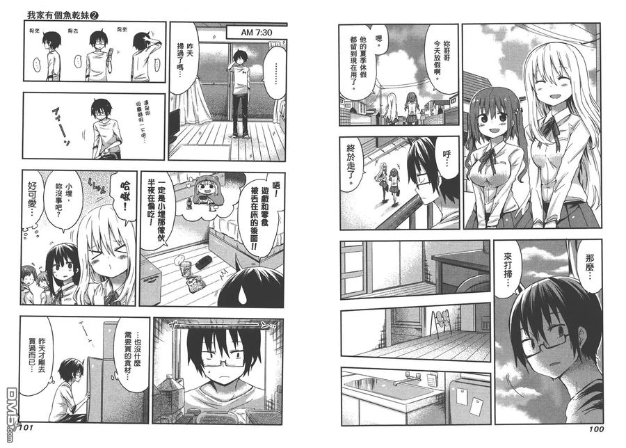 《干物妹小埋》第2卷 第53页