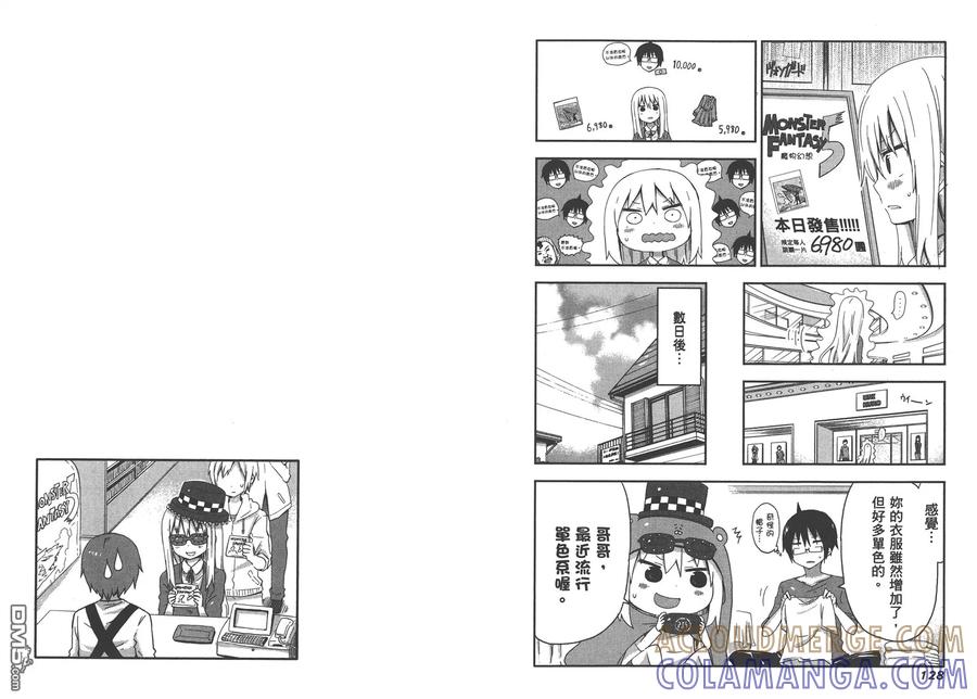 《干物妹小埋》第2卷 第67页