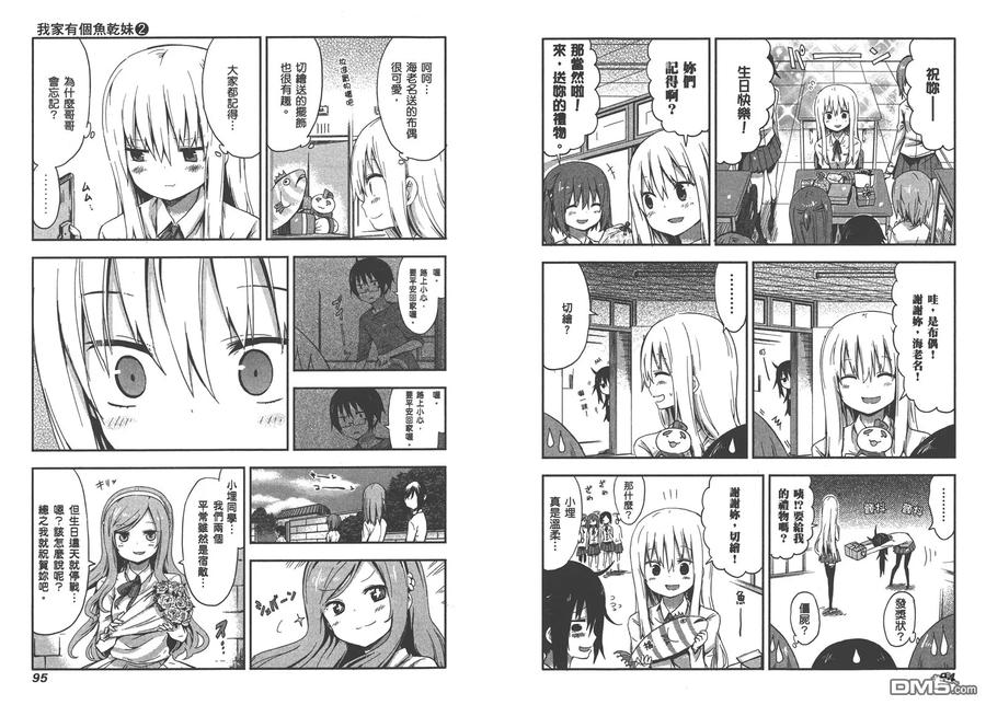 《干物妹小埋》第2卷 第50页