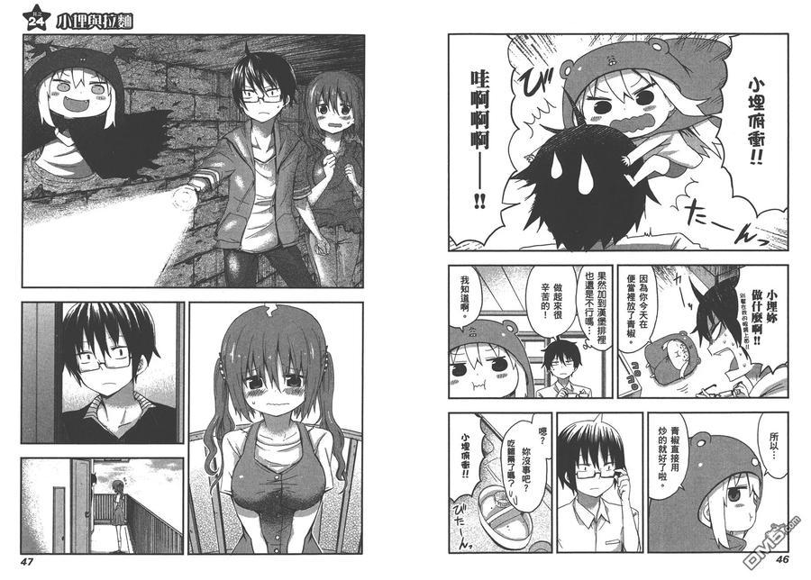《干物妹小埋》第2卷 第26页