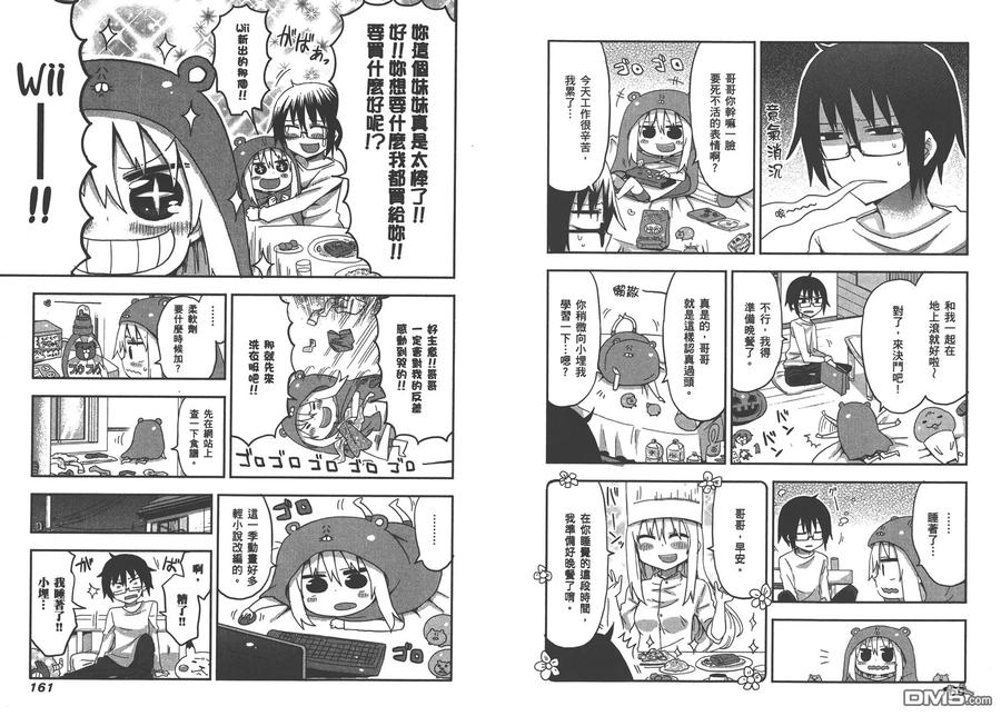 《干物妹小埋》第2卷 第83页
