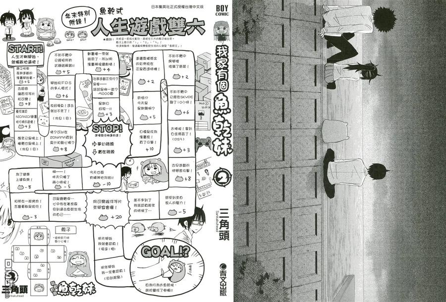 《干物妹小埋》第2卷 第2页