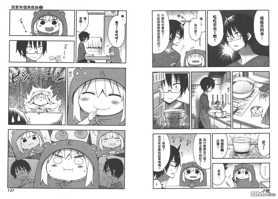 《干物妹小埋》第2卷 第71页
