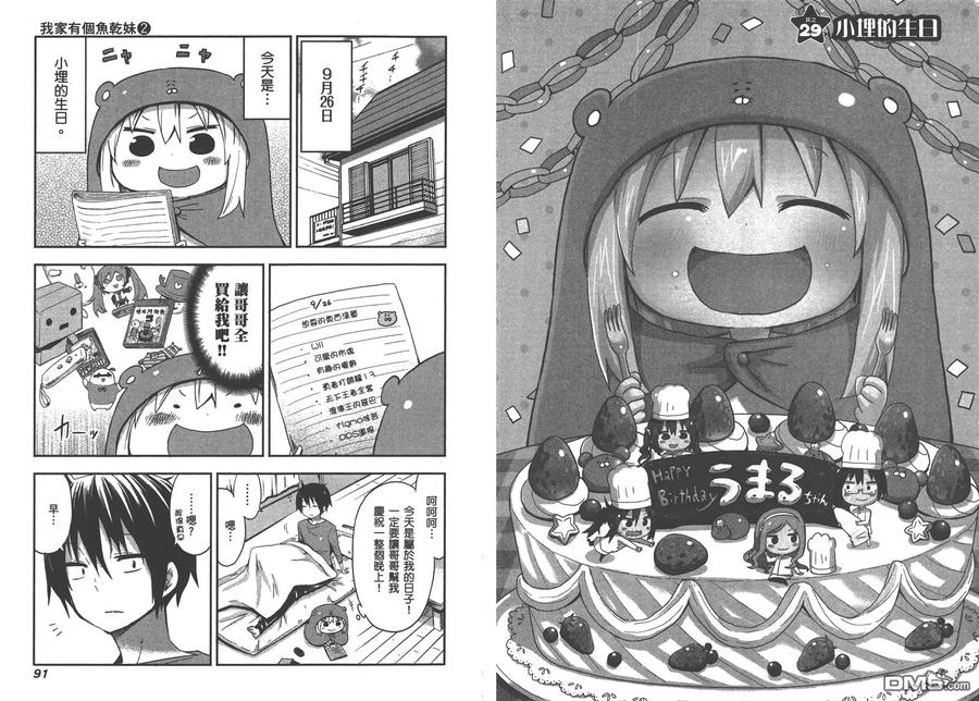 《干物妹小埋》第2卷 第48页