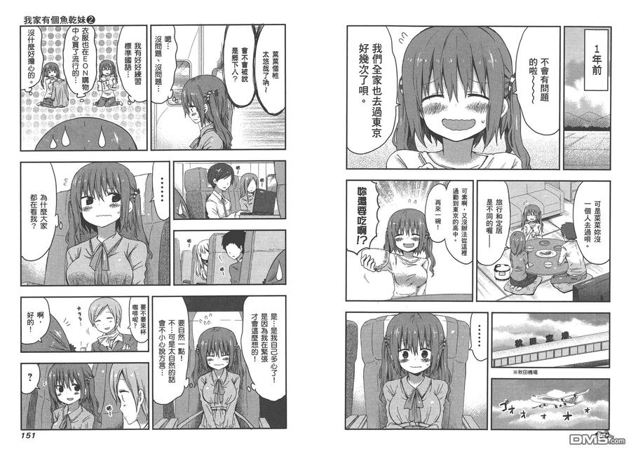 《干物妹小埋》第2卷 第78页