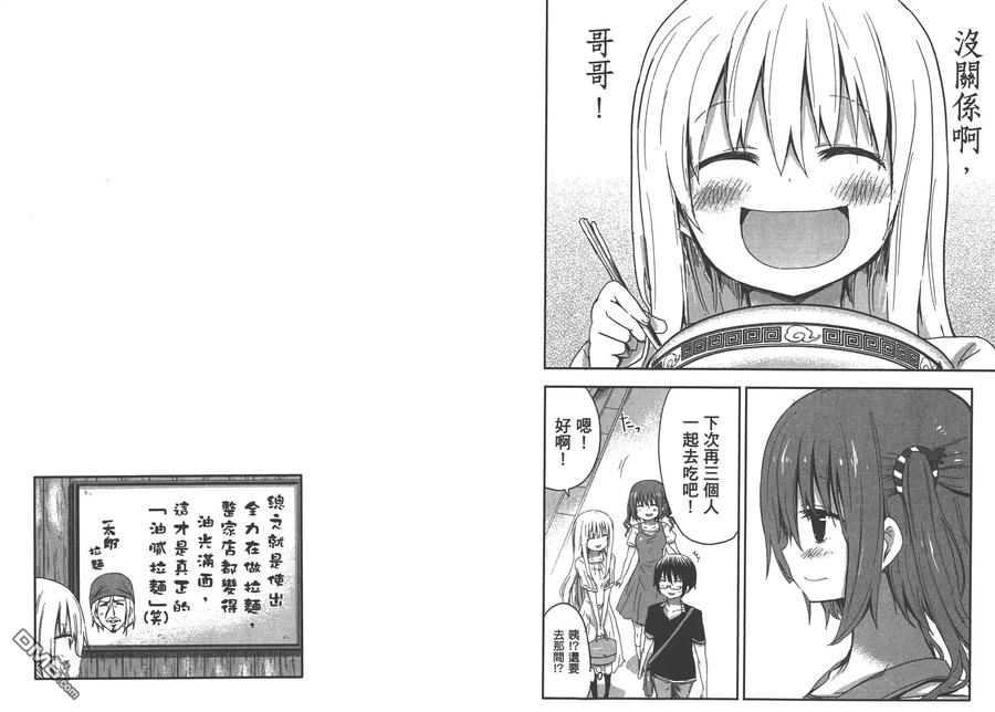 《干物妹小埋》第2卷 第30页