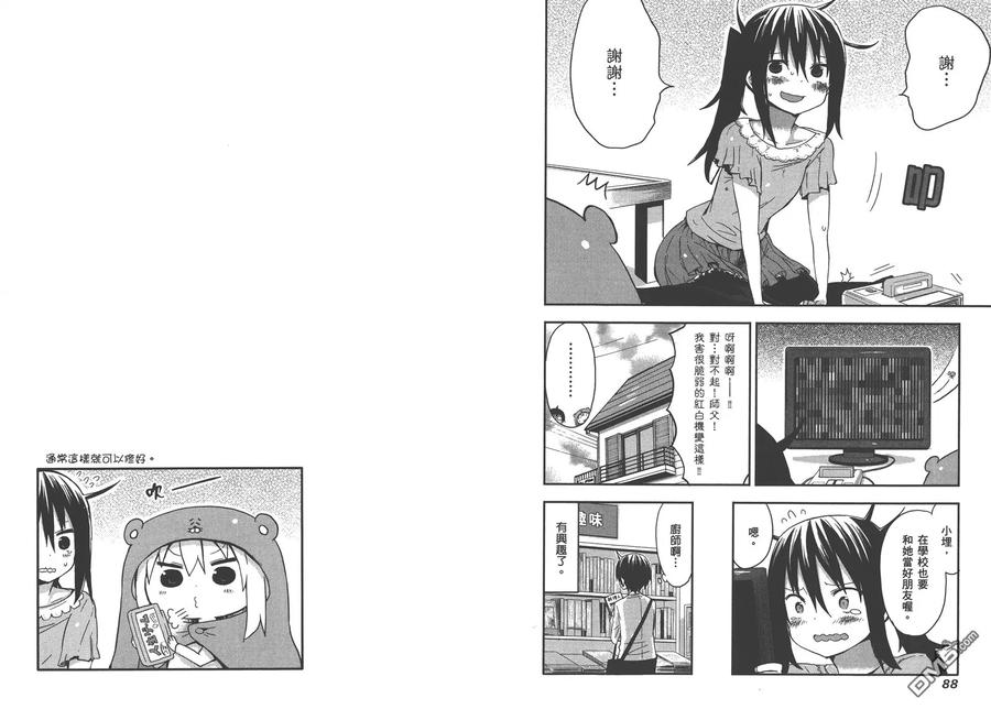 《干物妹小埋》第2卷 第47页