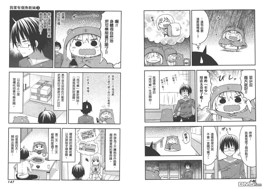 《干物妹小埋》第3卷 第77页