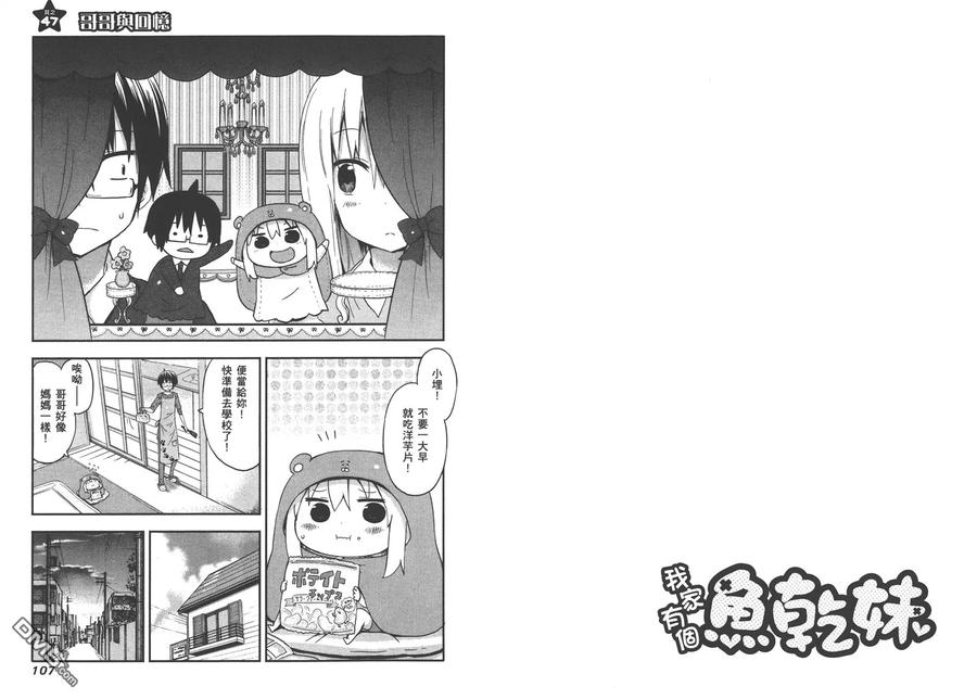 《干物妹小埋》第3卷 第57页