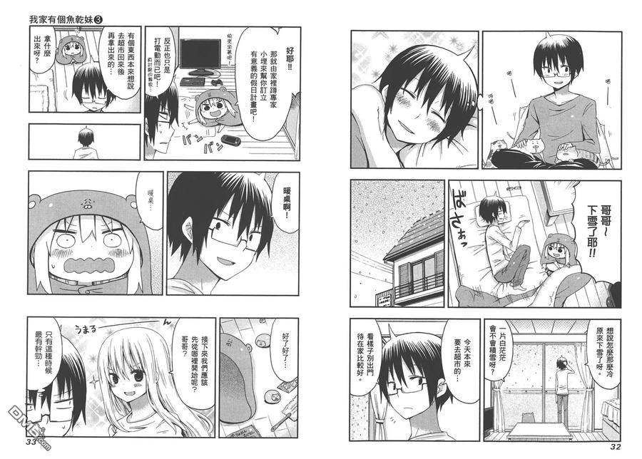 《干物妹小埋》第3卷 第20页