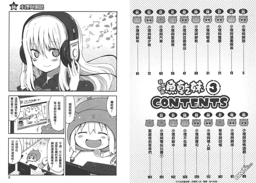 《干物妹小埋》第3卷 第6页