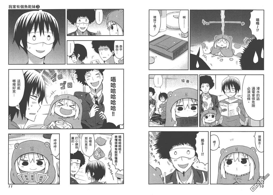 《干物妹小埋》第3卷 第9页