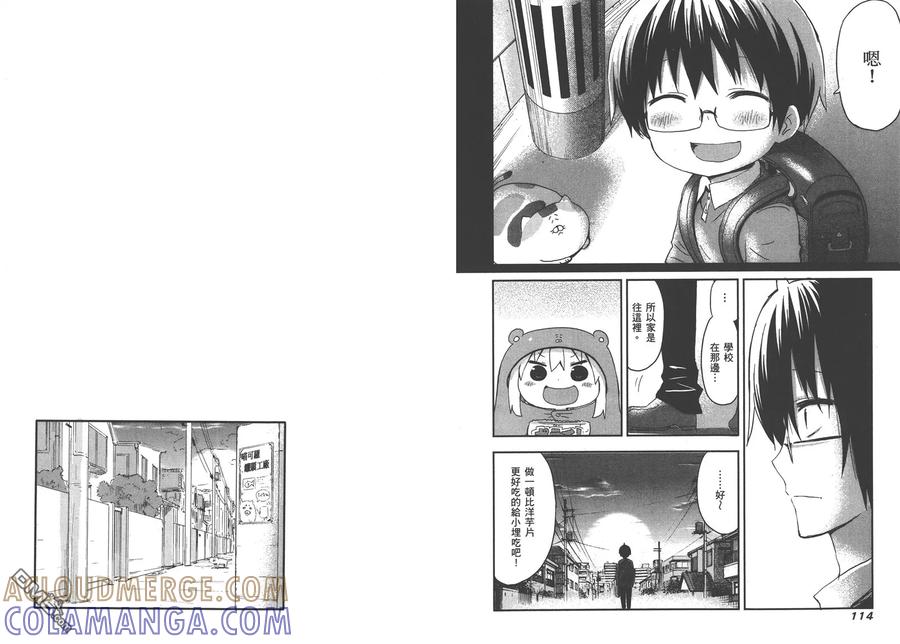 《干物妹小埋》第3卷 第61页