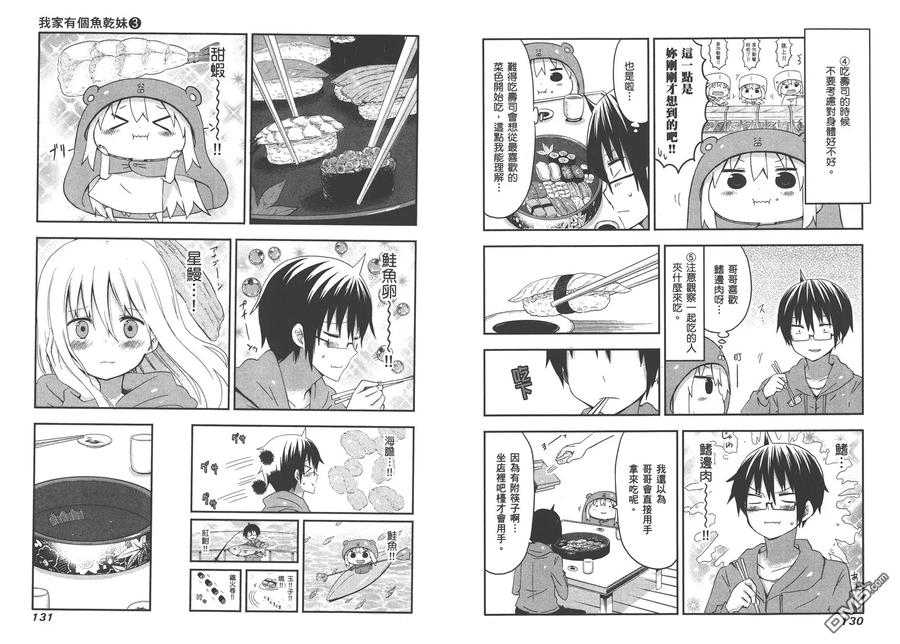 《干物妹小埋》第3卷 第69页