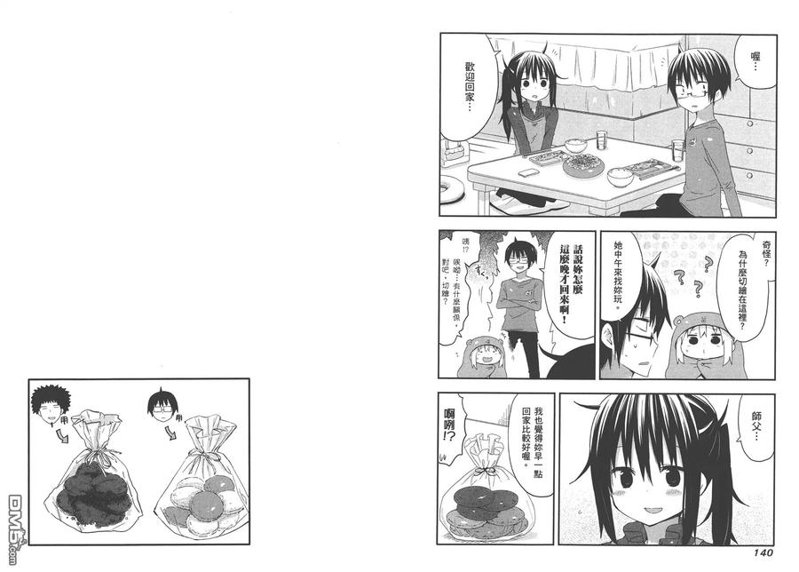 《干物妹小埋》第3卷 第74页