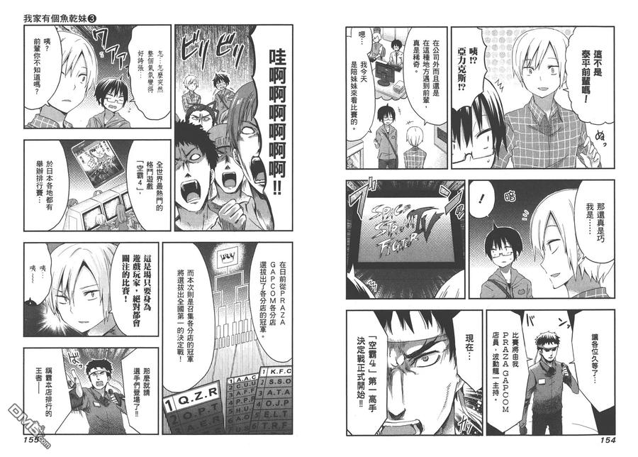《干物妹小埋》第3卷 第81页