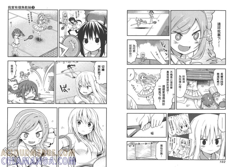 《干物妹小埋》第3卷 第55页