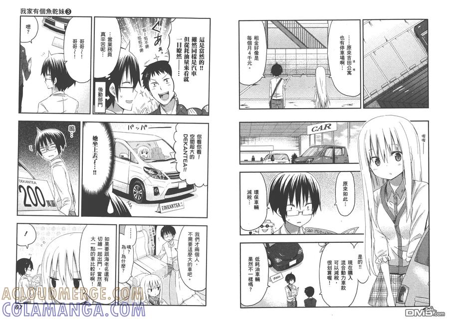 《干物妹小埋》第3卷 第37页