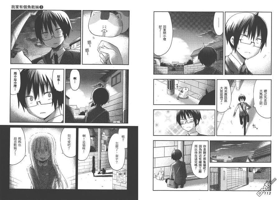《干物妹小埋》第3卷 第60页