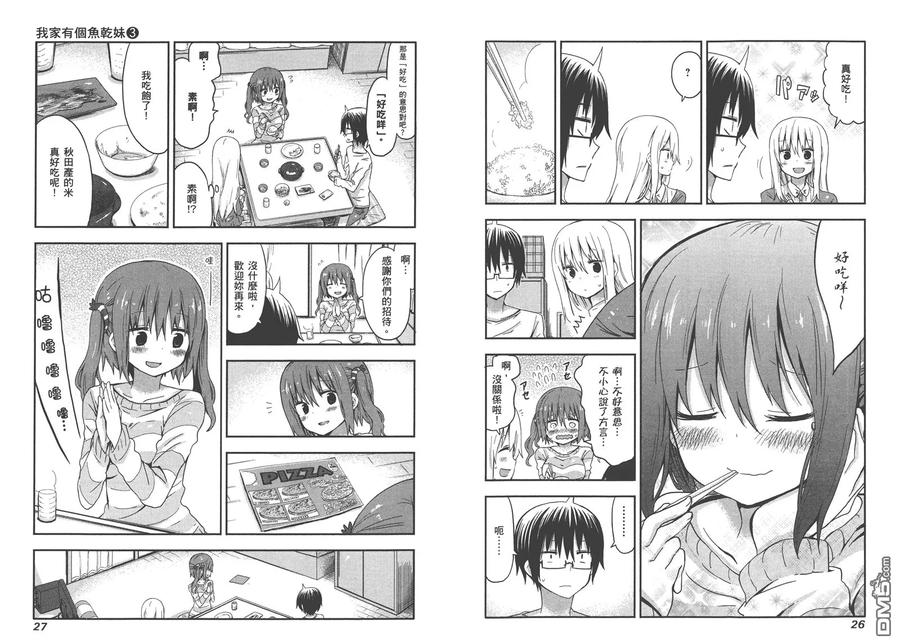 《干物妹小埋》第3卷 第17页