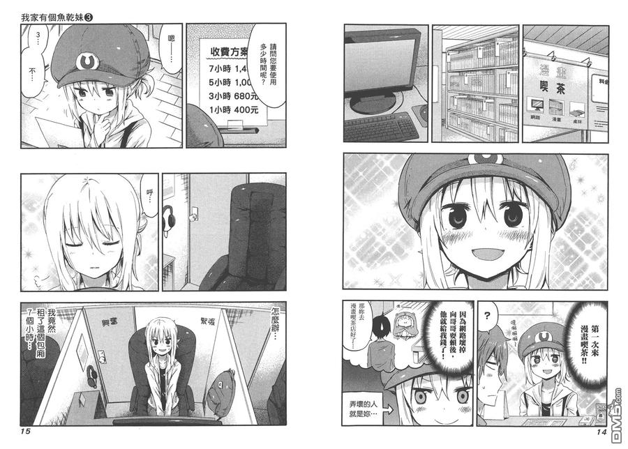 《干物妹小埋》第3卷 第11页