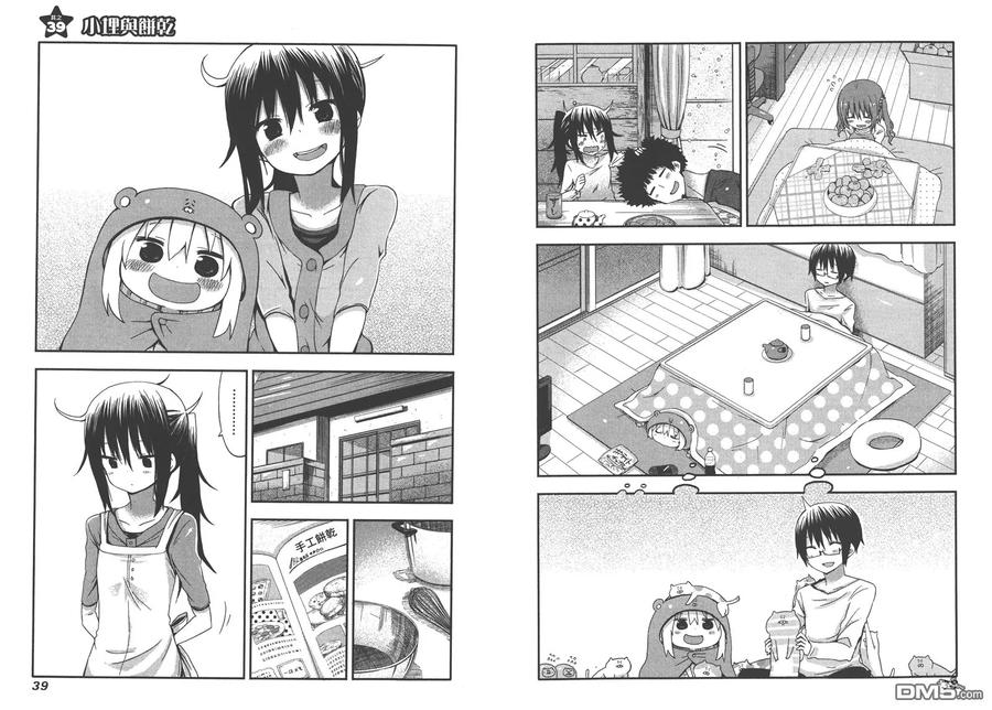 《干物妹小埋》第3卷 第23页
