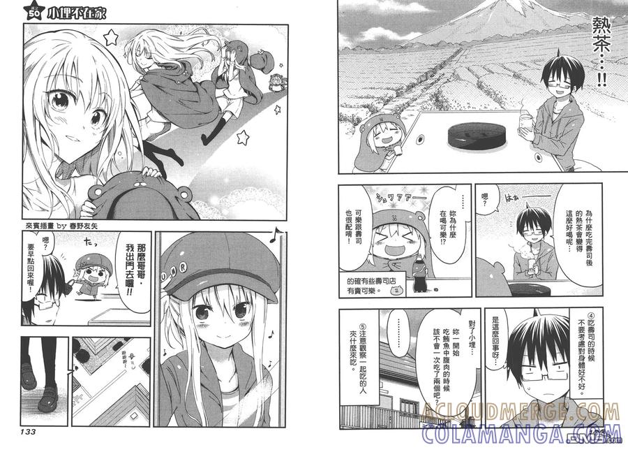 《干物妹小埋》第3卷 第70页