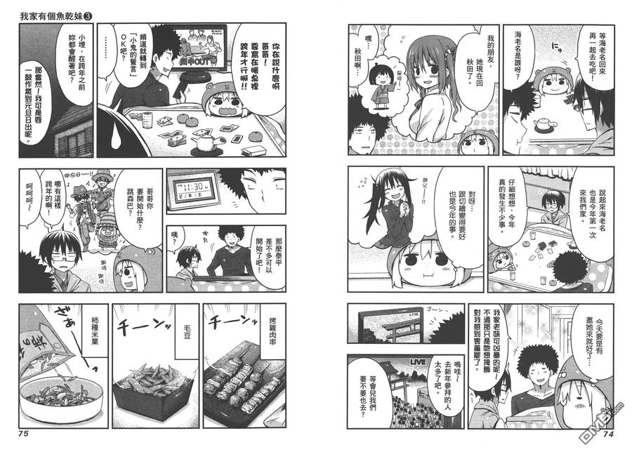 《干物妹小埋》第3卷 第41页