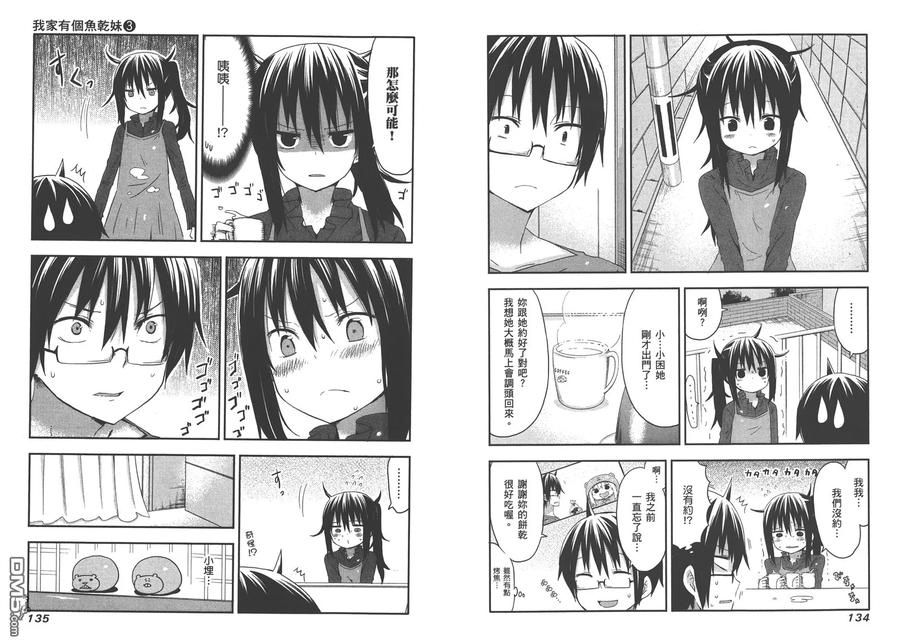 《干物妹小埋》第3卷 第71页