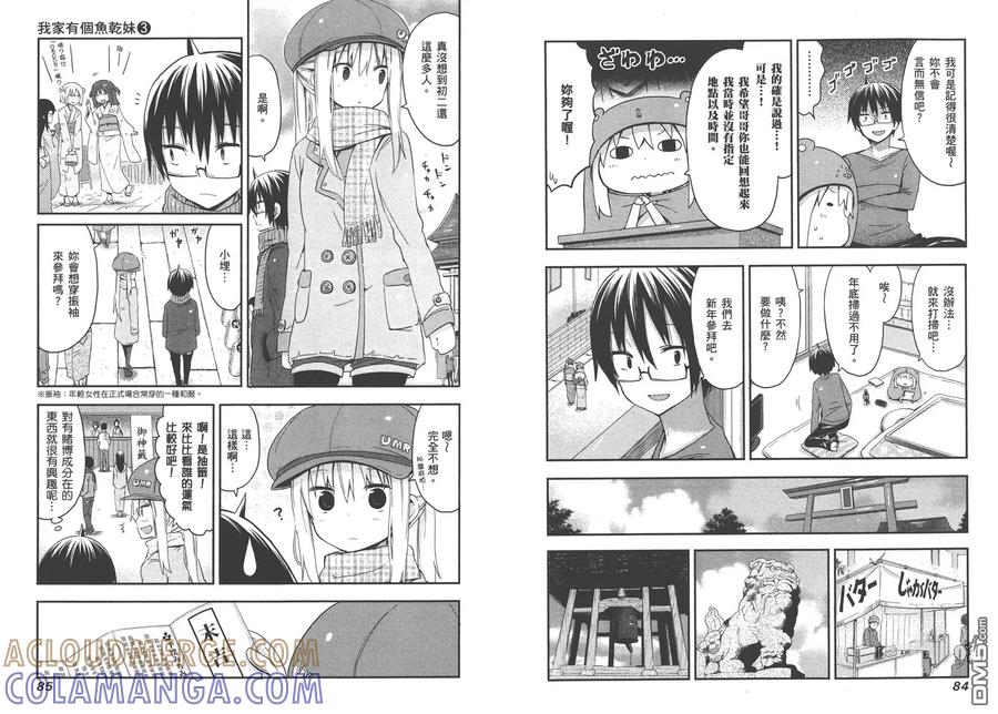 《干物妹小埋》第3卷 第46页